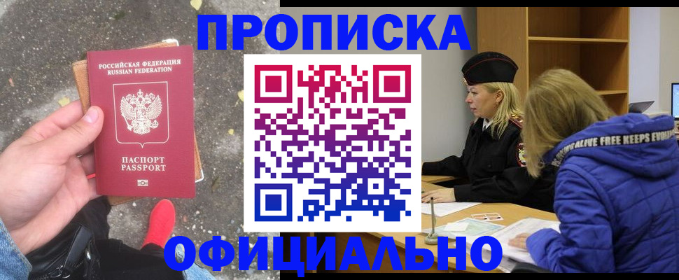 прописка в квартире в Железноводске