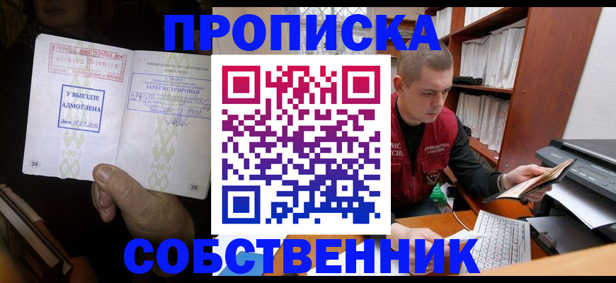 временная регистрация для всех в Железноводске