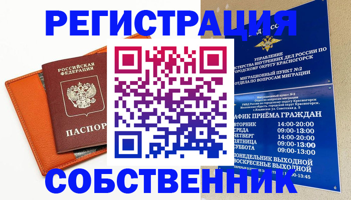 временная регистрация 2025 в Железноводске