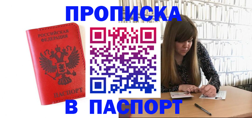 временная регистрация недорого в Железноводске