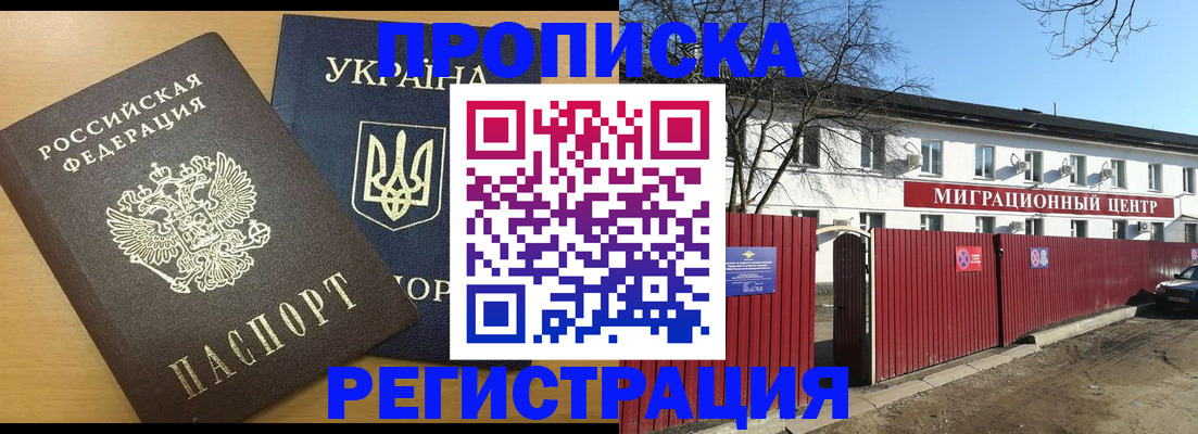 временная регистрация для школы в Железноводске